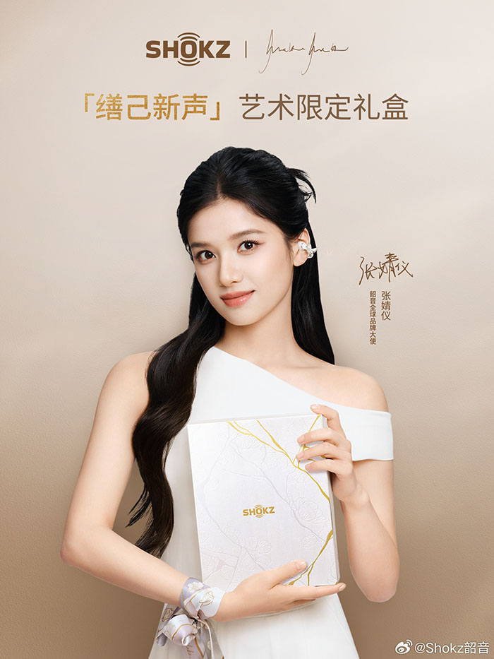 Shokz「韶音」 官宣张婧仪出任全球品牌大使图片