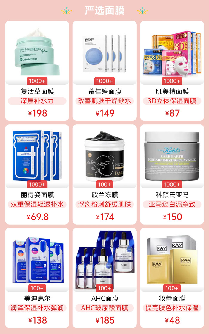 2026天猫国际520告白季自营美妆会场上线图片7
