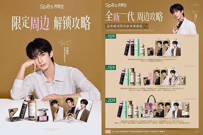 Spēs「诗裴丝」官宣宋威龙出任全球品牌代言人图片2