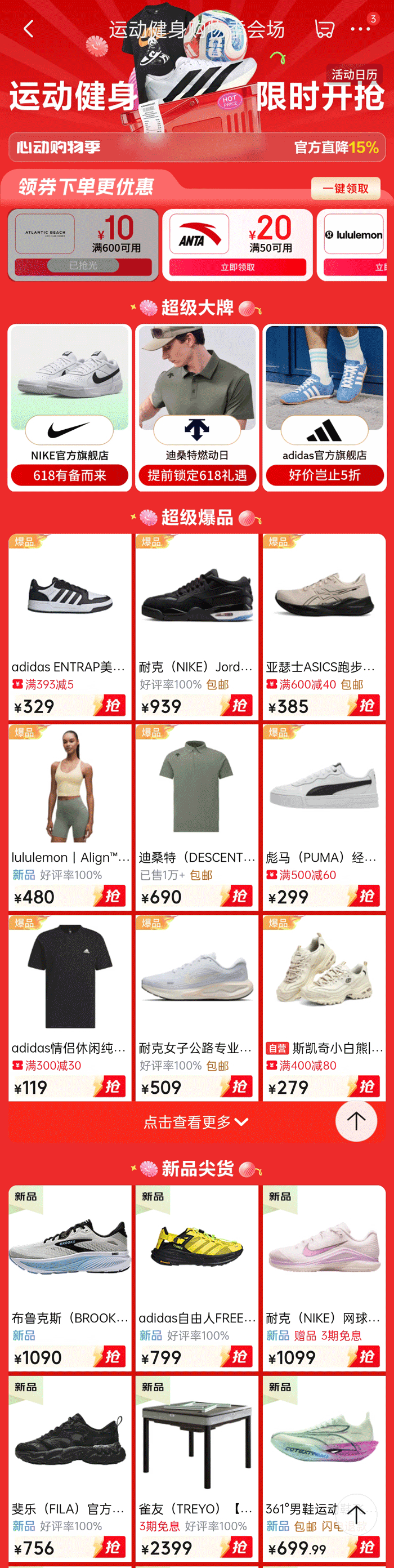 京东2026年5月份运动健身购物季启幕 官方直降15%图片2