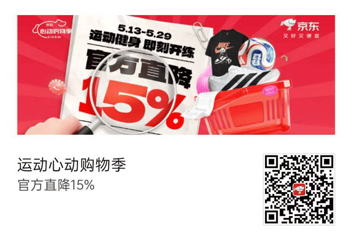 京东2026年5月份运动健身购物季启幕 官方直降15%图片1