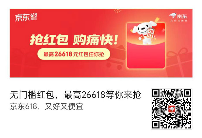 最高26618元无门槛红包！2026京东618大促无门槛红包入口上线图片1