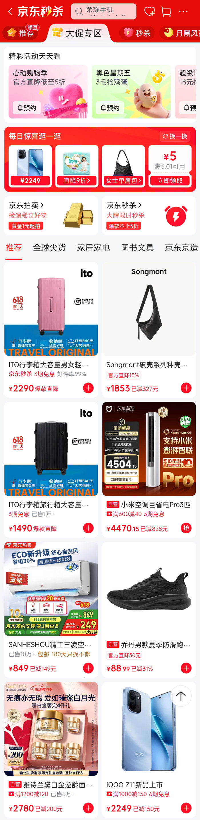 最高26618元无门槛红包！2026京东618大促无门槛红包入口上线图片3