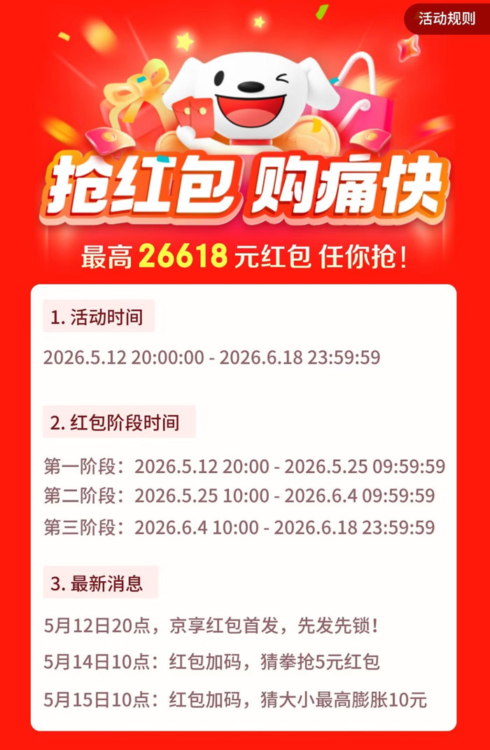 最高26618元无门槛红包！2026京东618大促无门槛红包入口上线图片2
