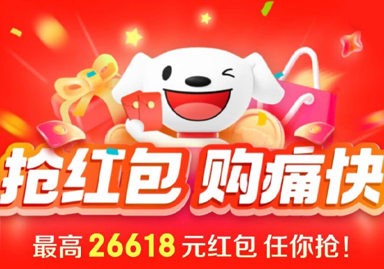 最高26618元无门槛红包！2026京东618大促无门槛红包入口上线图片