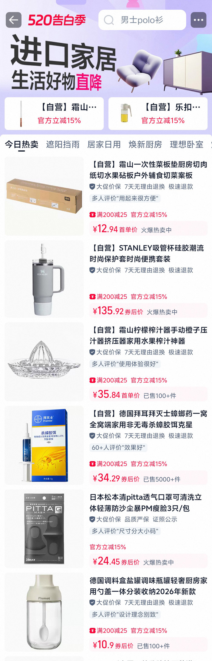 天猫国际520告白季进口家居会场上线 直降狂欢开启图片2