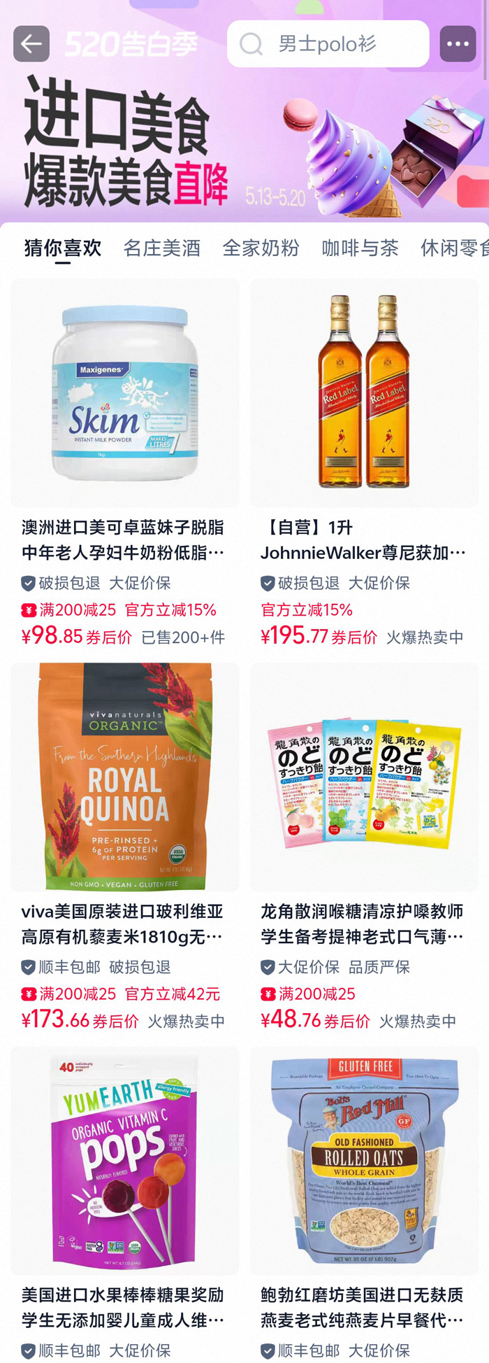 天猫国际520告白季进口美食专场直降来袭，用全球风味说爱图片2