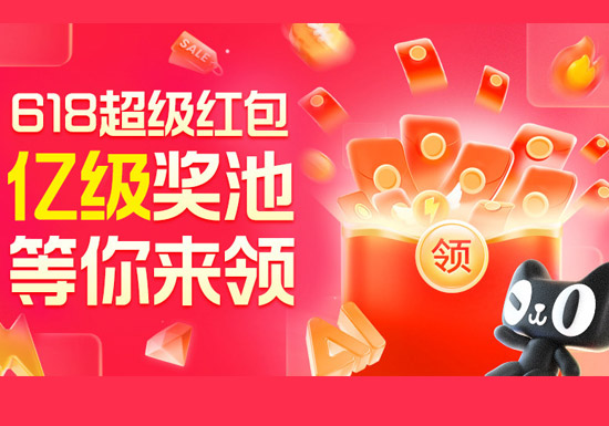 2026天猫618超级红包主会场上线！亿级奖池+最高 26888 元红包图片