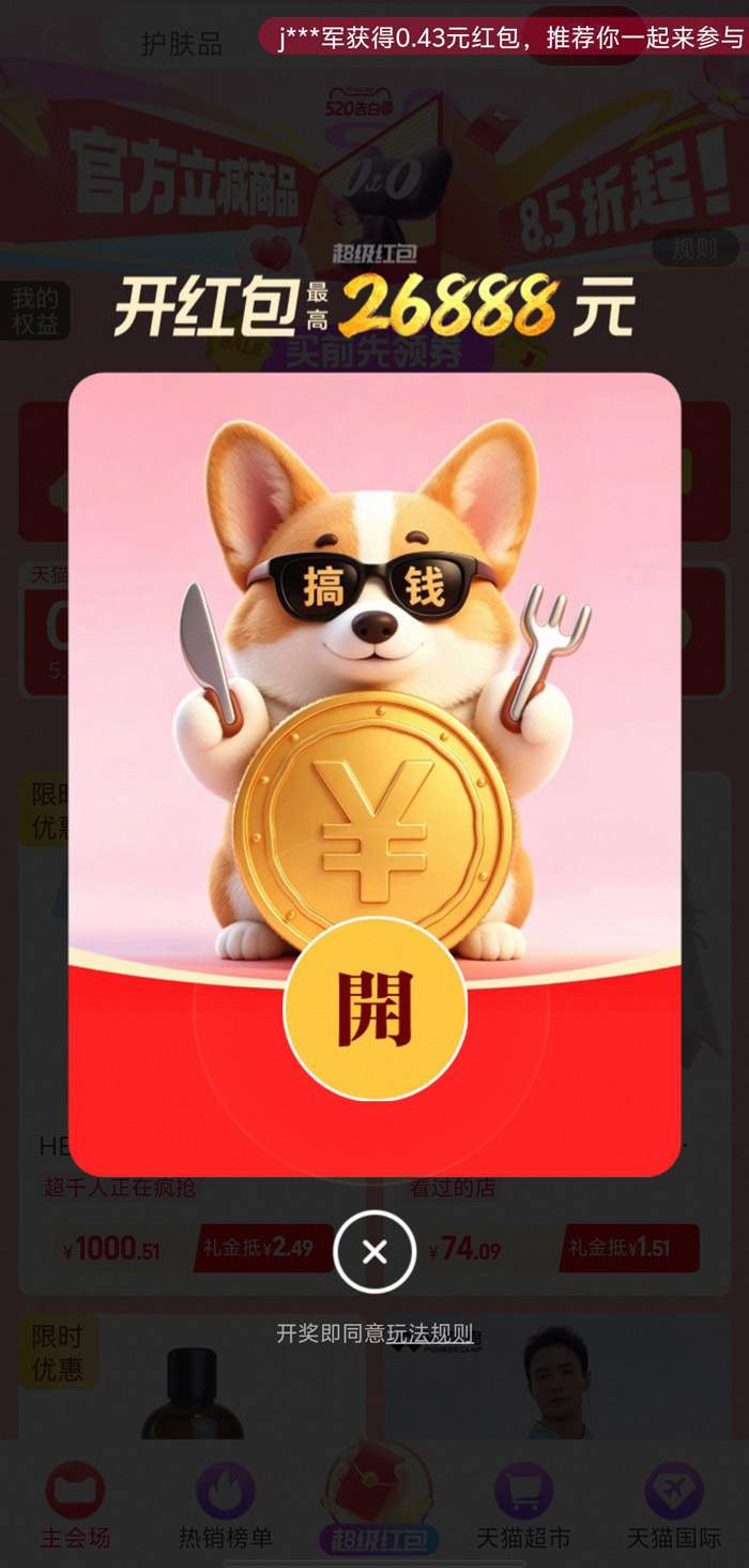 2026天猫618超级红包主会场上线！亿级奖池+最高 26888 元红包图片2