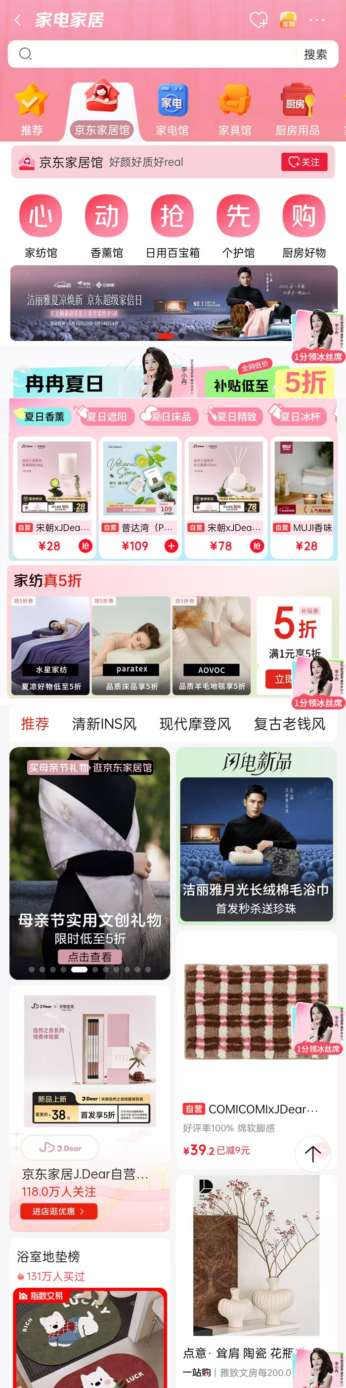 低至5折！京东家居馆「心动抢先购」活动上线图片2