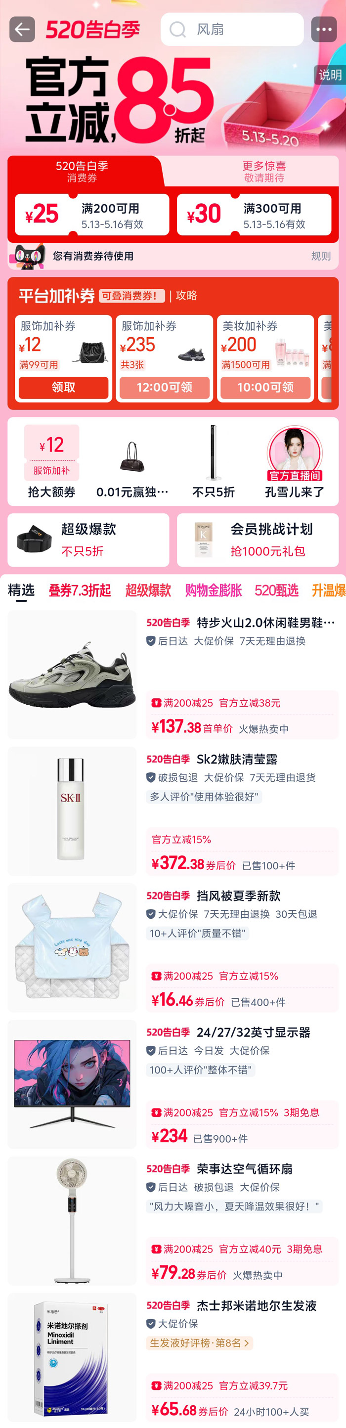 2026天猫520告白季携85折起多重优惠心动上线图片2
