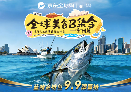 2026京东全球进口海鲜品牌日盛大启幕图片