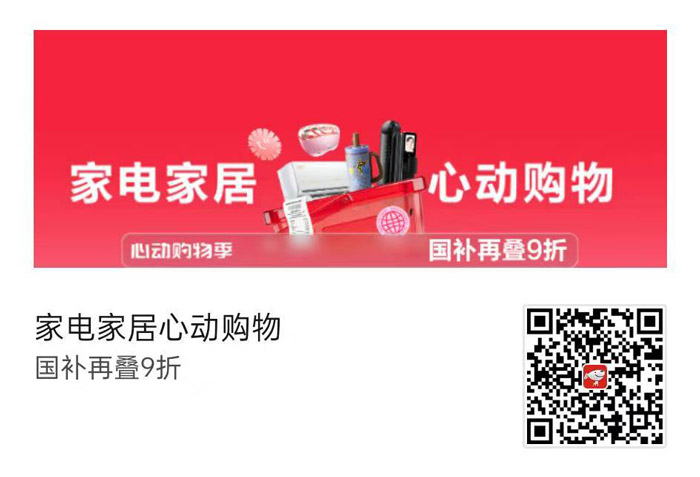 2026京东家电家居心动购物季来袭，国补叠加9折图片1