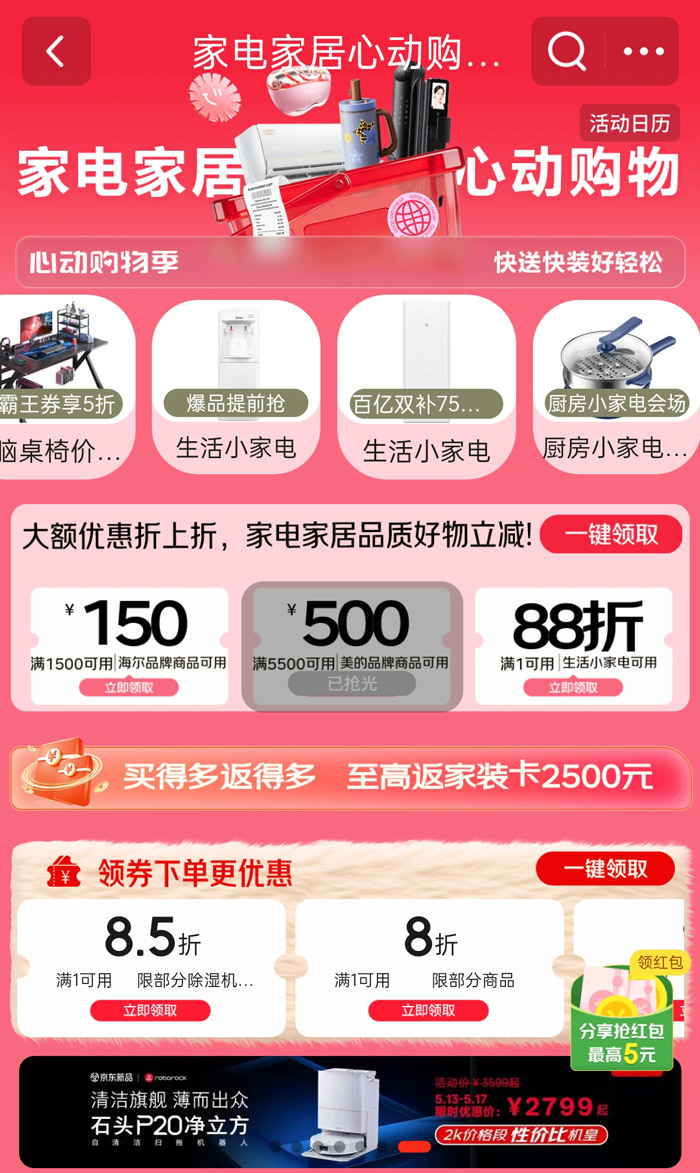 2026京东家电家居心动购物季来袭，国补叠加9折图片2