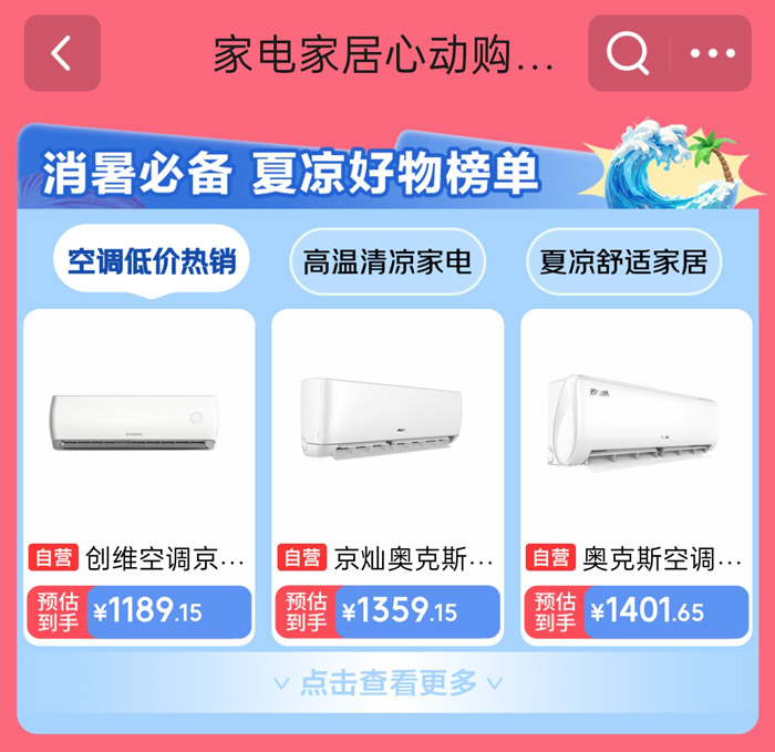 2026京东家电家居心动购物季来袭，国补叠加9折图片5
