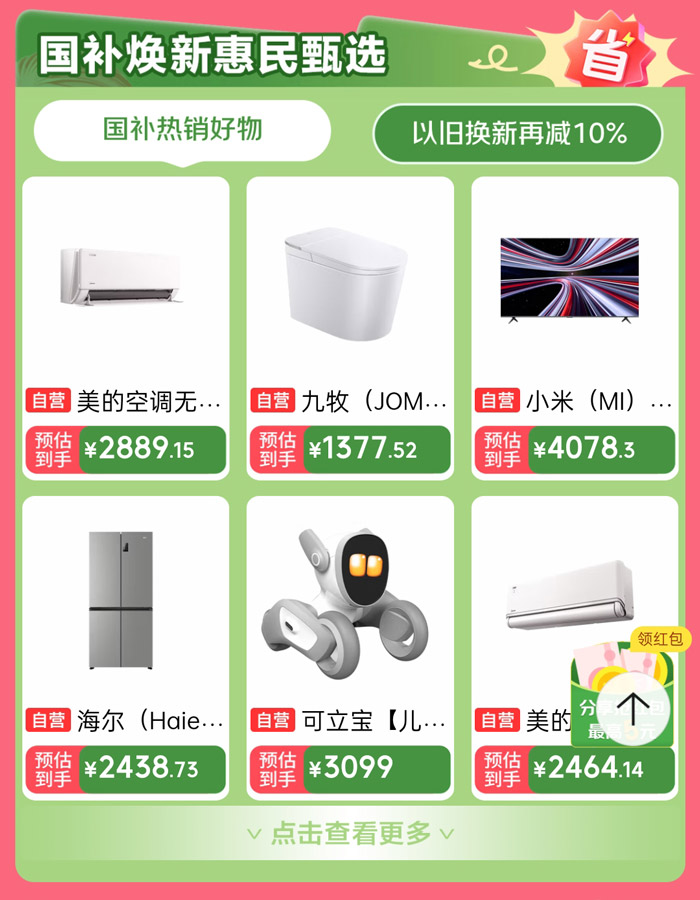 2026京东家电家居心动购物季来袭，国补叠加9折图片6