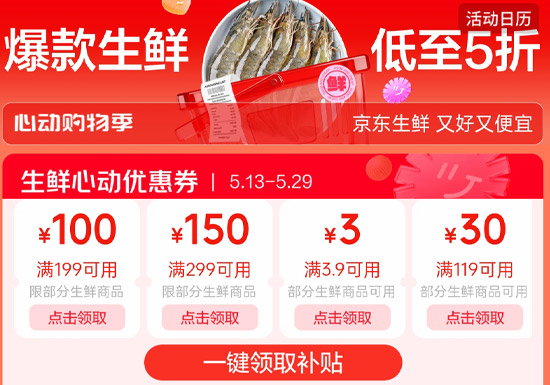 2026京东生鲜心动购物季燃情启幕：低至5折+全品类补贴图片