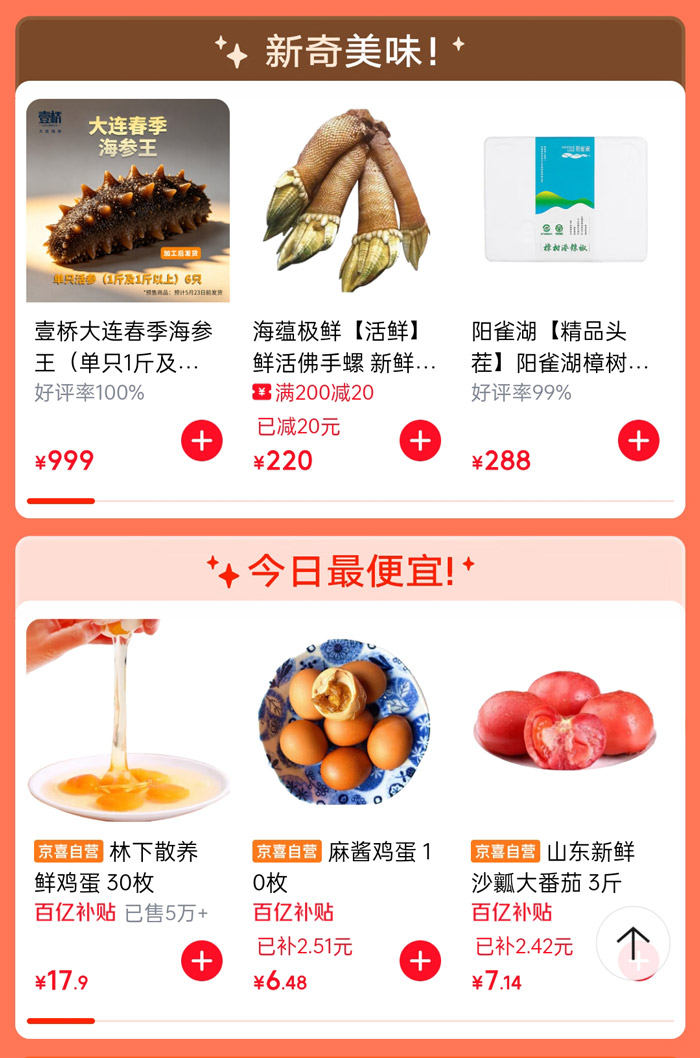 2026京东生鲜心动购物季燃情启幕：低至5折+全品类补贴图片3
