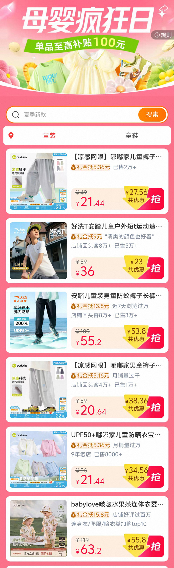 2026天猫母婴疯狂日热力开启！童装童鞋至高补贴100元图片2