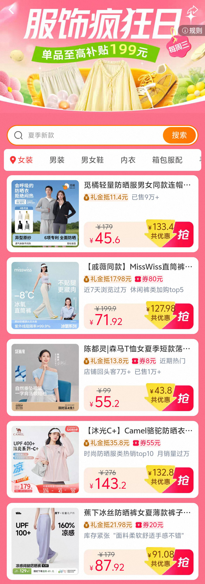 天猫服饰疯狂日重磅启幕：每周三解锁服饰钜惠图片2