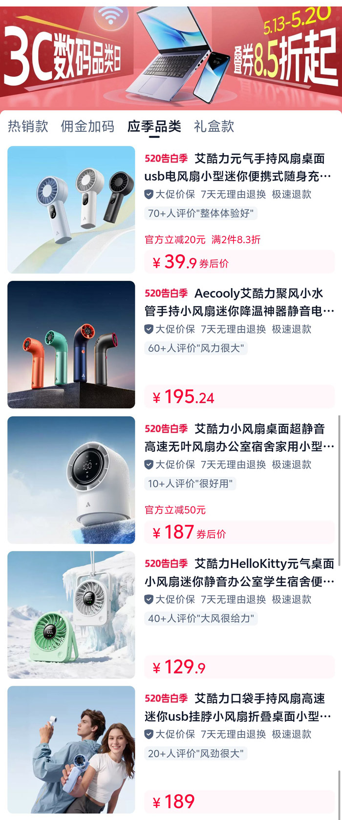 天猫3C数码品类日重磅开启：补贴加码+叠券8.5折起图片3