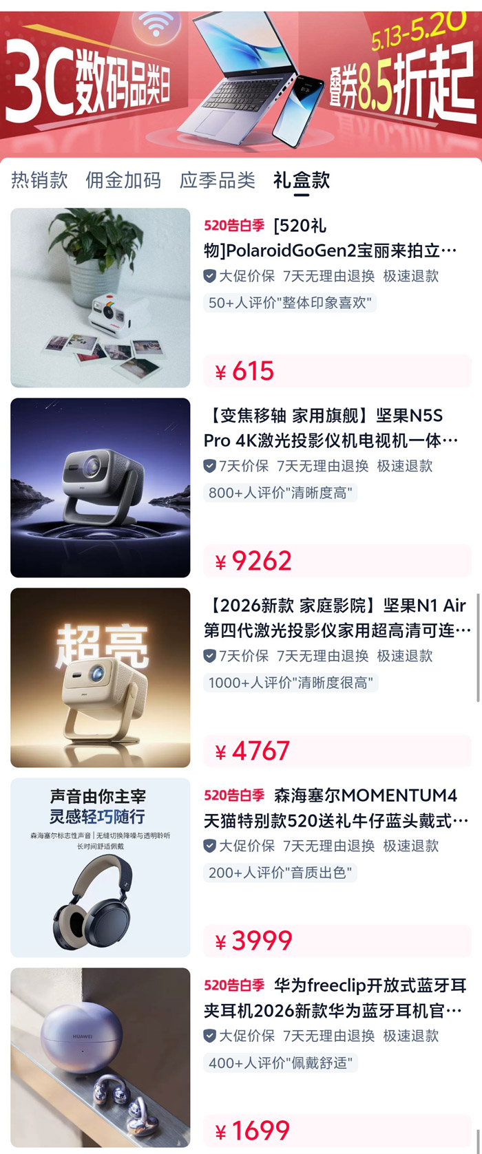 天猫3C数码品类日重磅开启：补贴加码+叠券8.5折起图片4