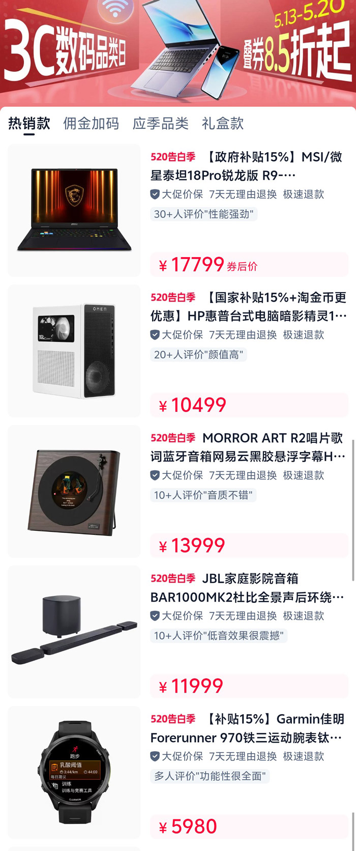 天猫3C数码品类日重磅开启：补贴加码+叠券8.5折起图片2