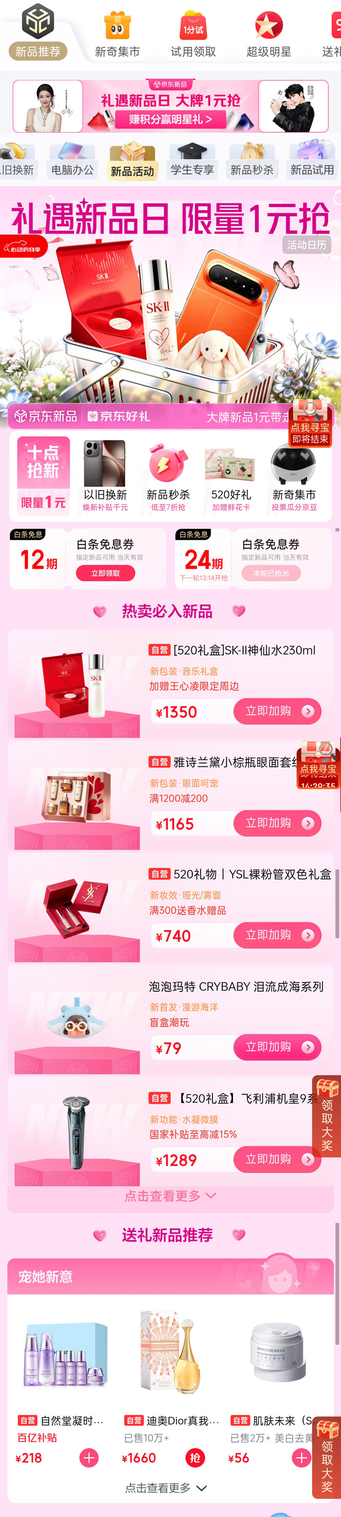 京东新品礼遇上新日活动开启！大牌新品限量1元抢，多重福利拉满图片2