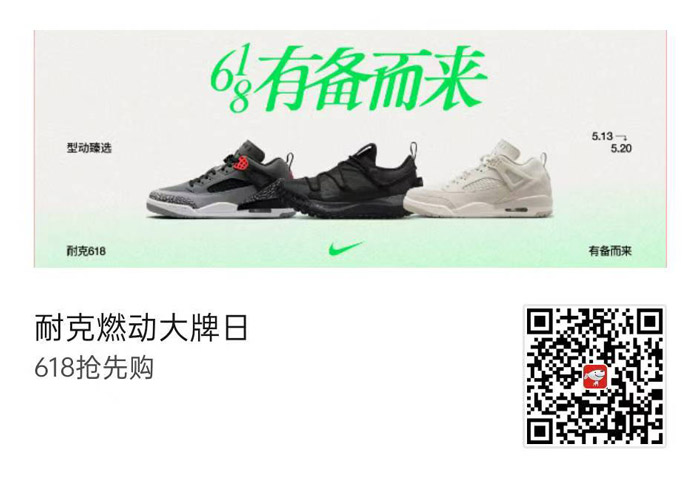 2026耐克京东燃动大牌日618抢先购活动上线图片1