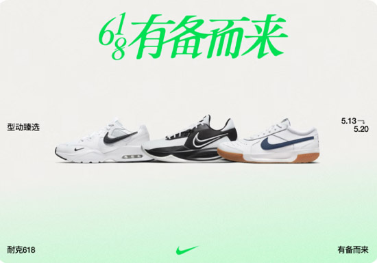 2026耐克京东燃动大牌日618抢先购活动上线图片