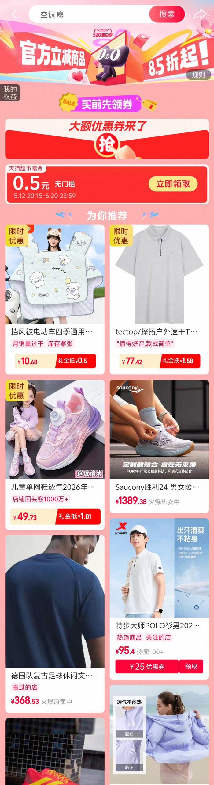 2026天猫超级红包限时加码活动上线图片2