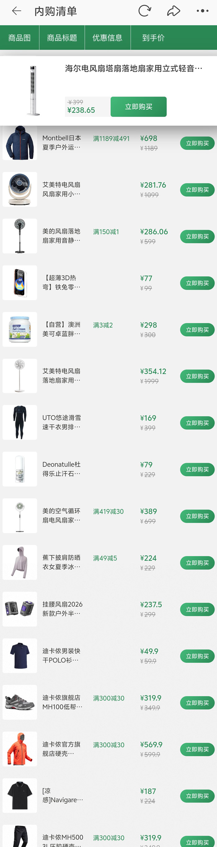 2026天猫618内购清单入口曝光！图片2