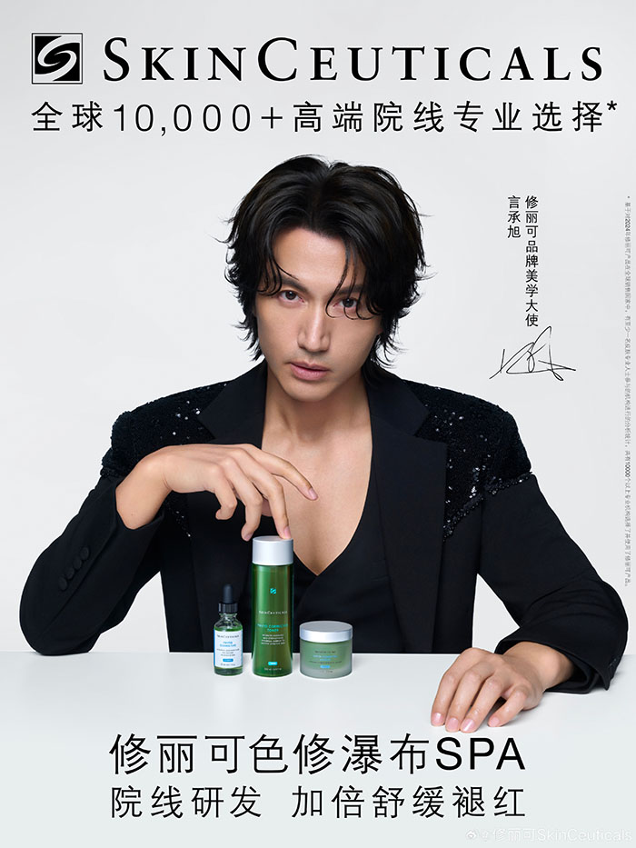 修丽可官宣言承旭出任品牌美学大使，共启整全护肤新境图片