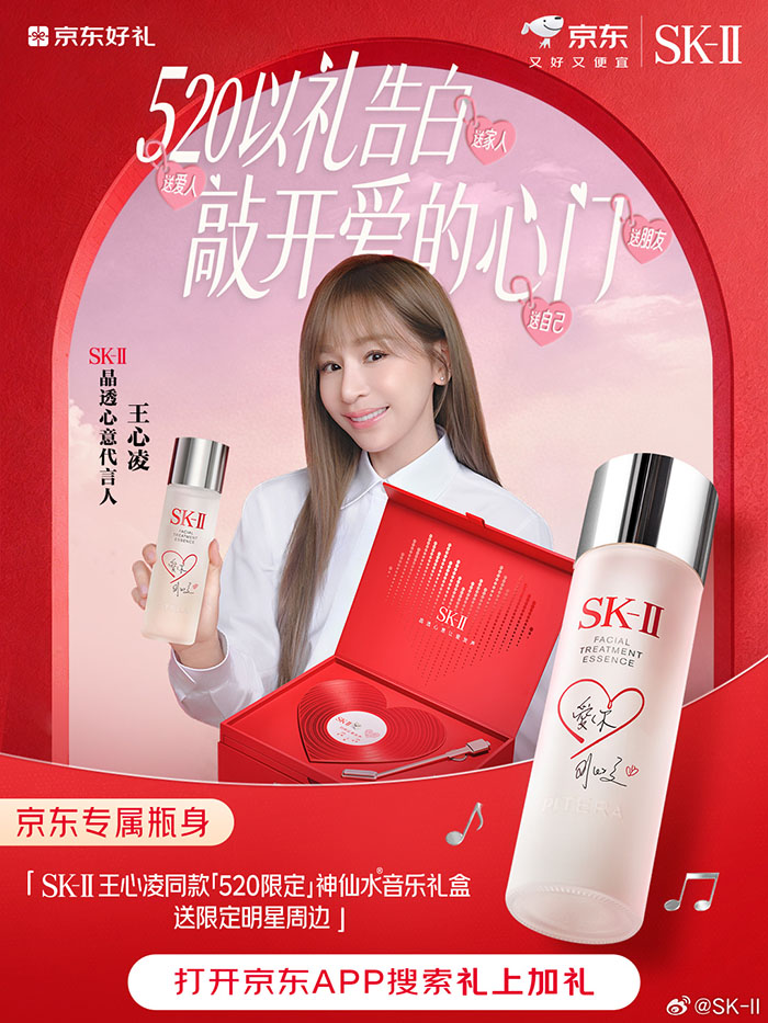 SK-II官宣王心凌出任晶透心意代言人 520限定音乐礼盒奏响浪漫告白序章图片1