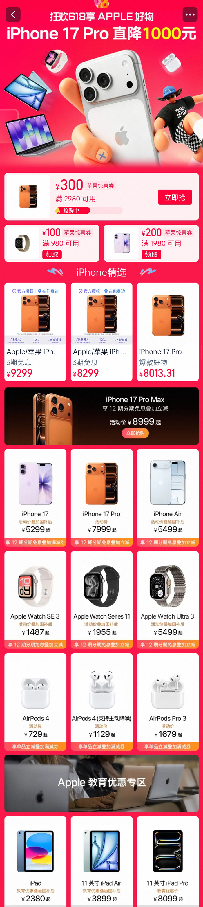 2026天猫618苹果专场重磅启幕！iPhone 17 Pro直降千元图片2