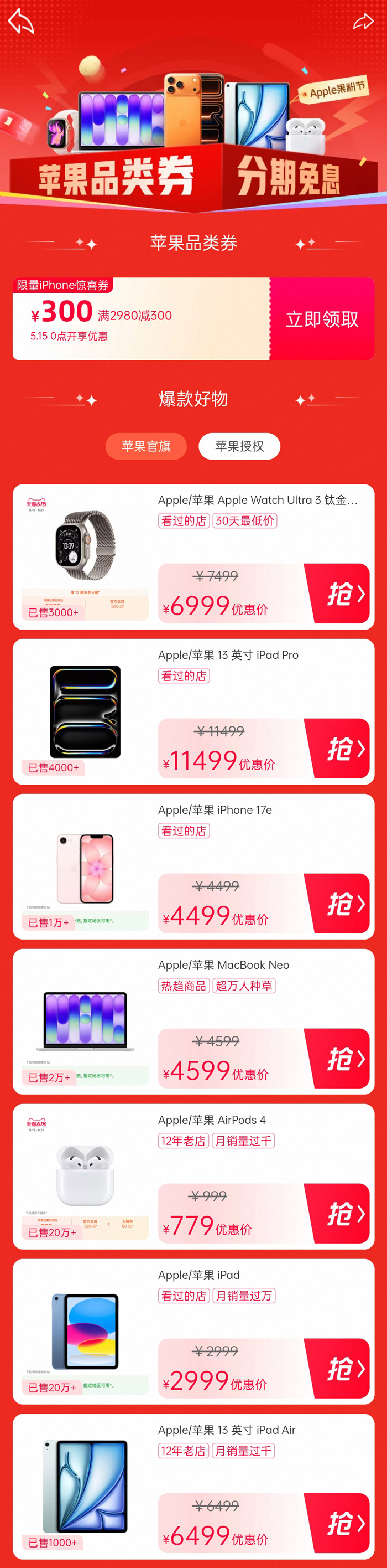2026天猫618 Apple果粉节盛大启幕 全品类钜惠叠加分期免息图片2