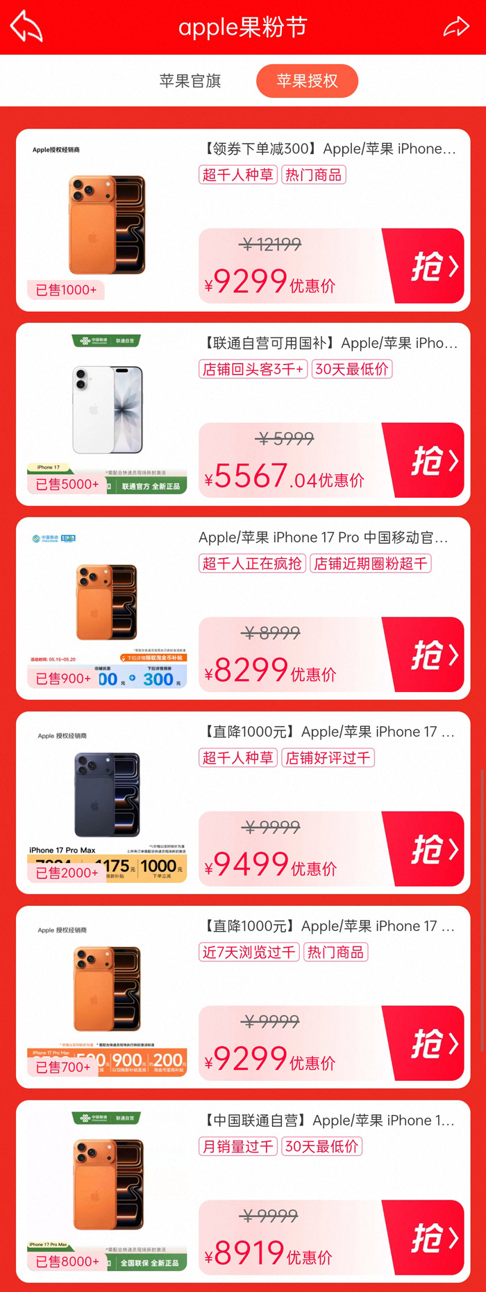 2026天猫618 Apple果粉节盛大启幕 全品类钜惠叠加分期免息图片3