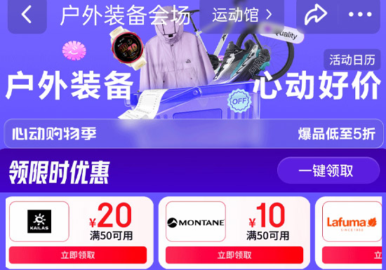 2026京东618户外心动购物季盛大启幕 官方直降15%起引爆春夏户外消费热潮图片