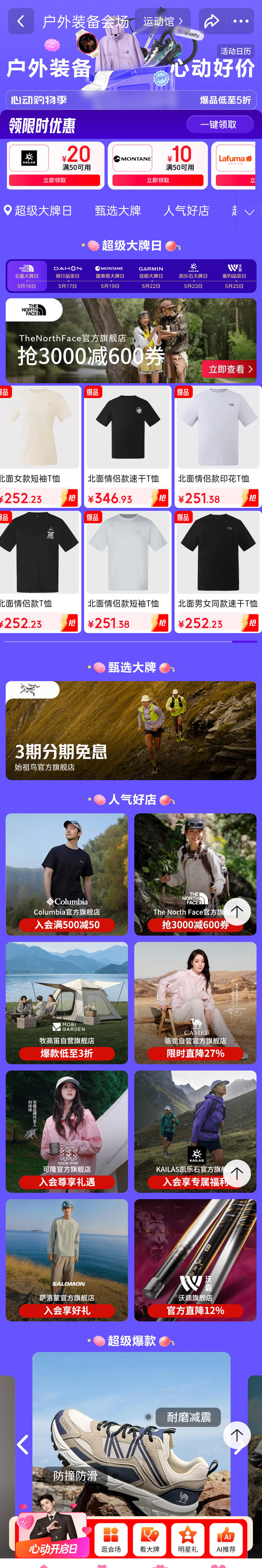 2026京东618户外心动购物季盛大启幕 官方直降15%起引爆春夏户外消费热潮图片2