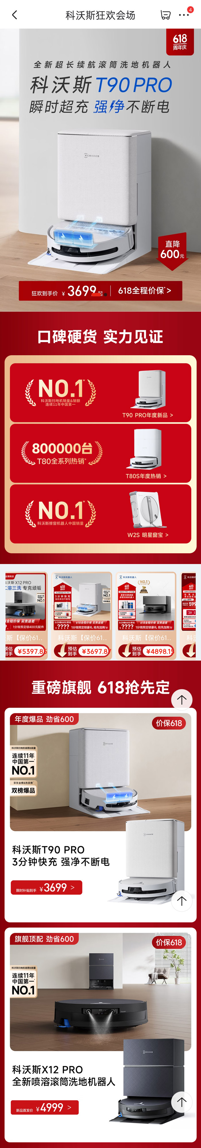 科沃斯618京东狂欢会场盛大启幕 T90 PRO直降600元图片2