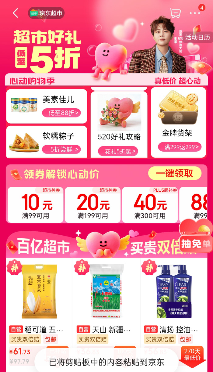 京东超市618大促全面启动 全品类好物低至5折图片2