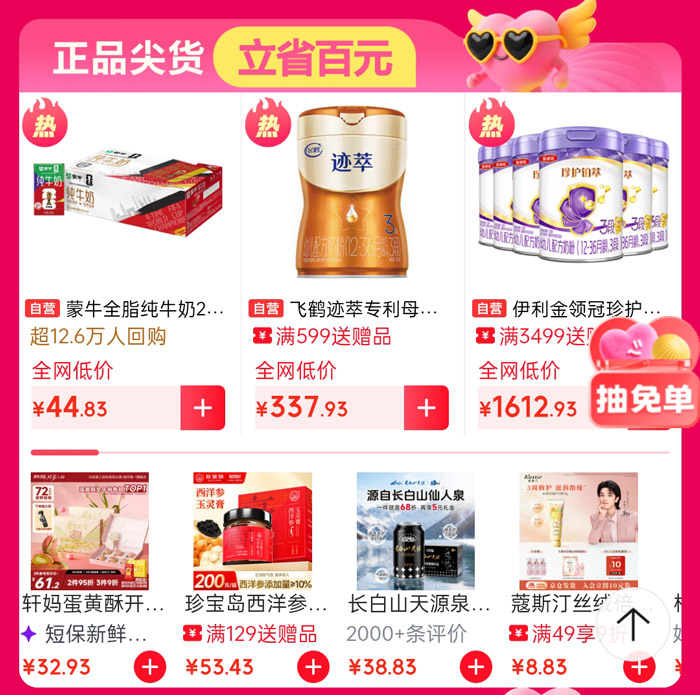 京东超市618大促全面启动 全品类好物低至5折图片3