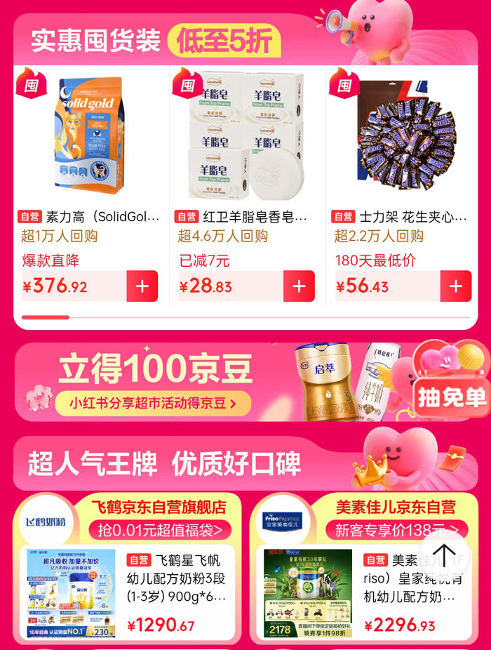 京东超市618大促全面启动 全品类好物低至5折图片4