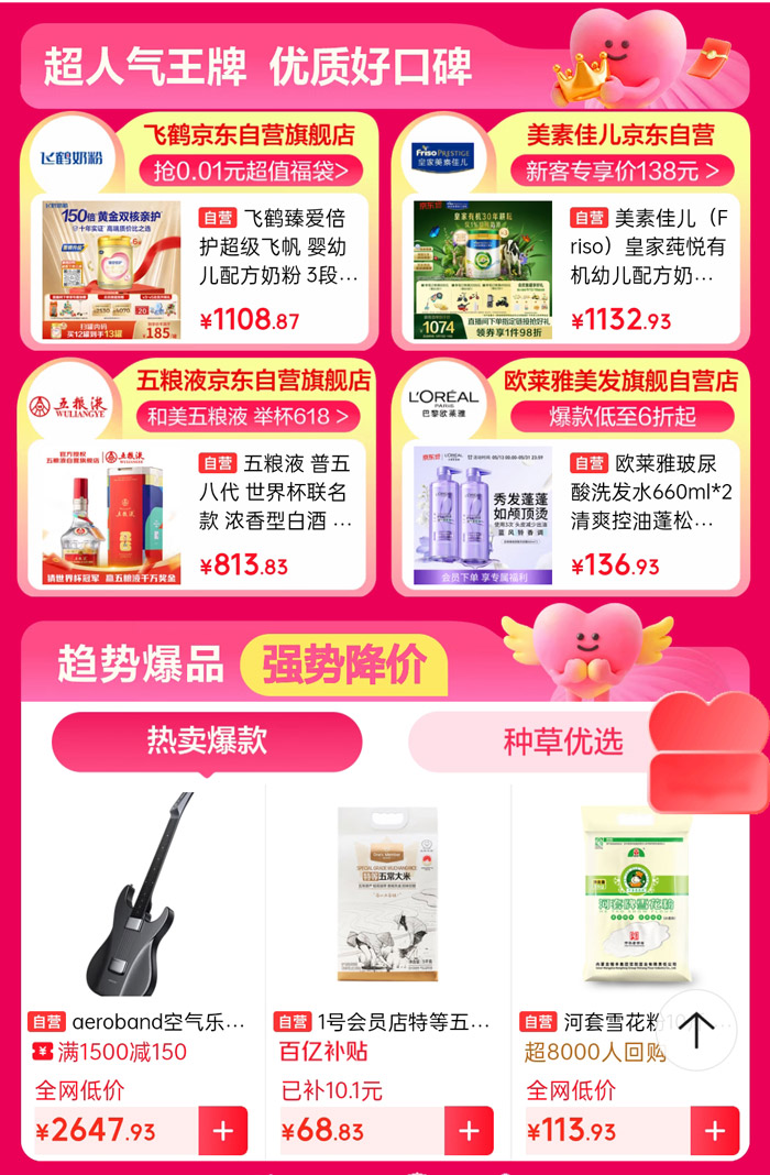 京东超市618大促全面启动 全品类好物低至5折图片5