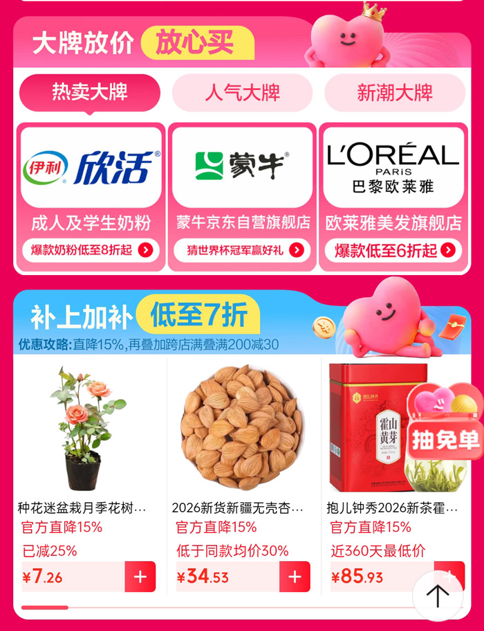 京东超市618大促全面启动 全品类好物低至5折图片7