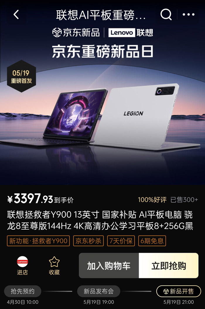 联想拯救者Y900 AI平板京东重磅首发 骁龙8至尊版加持图片2