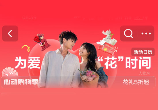 京东520鲜花会场上线 浪漫启幕 “为爱 ‘ 花’ 时间”图片