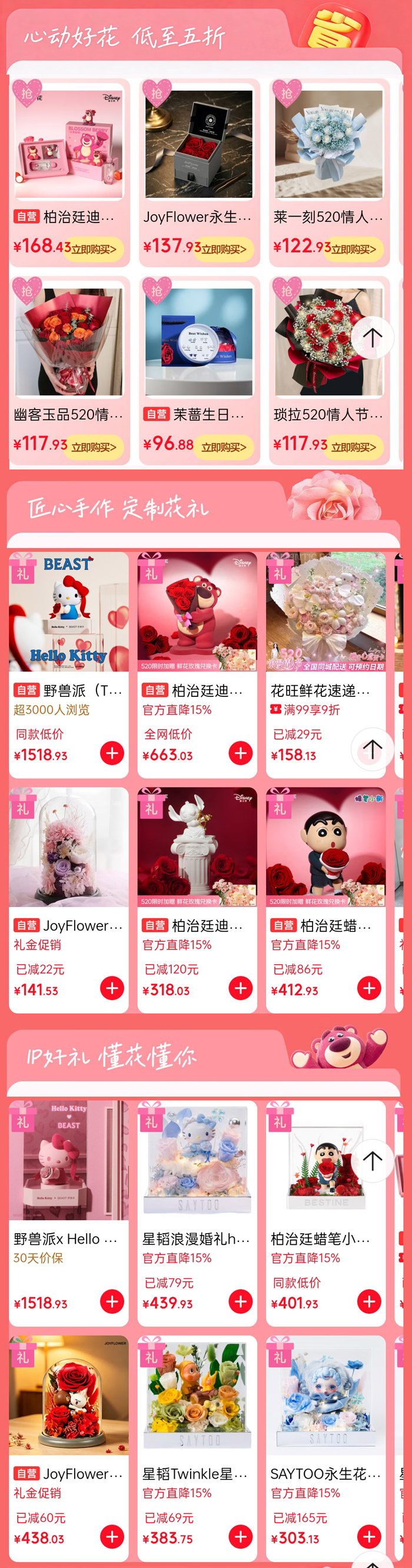 京东520鲜花会场上线 浪漫启幕 “为爱 ‘ 花’ 时间”图片3