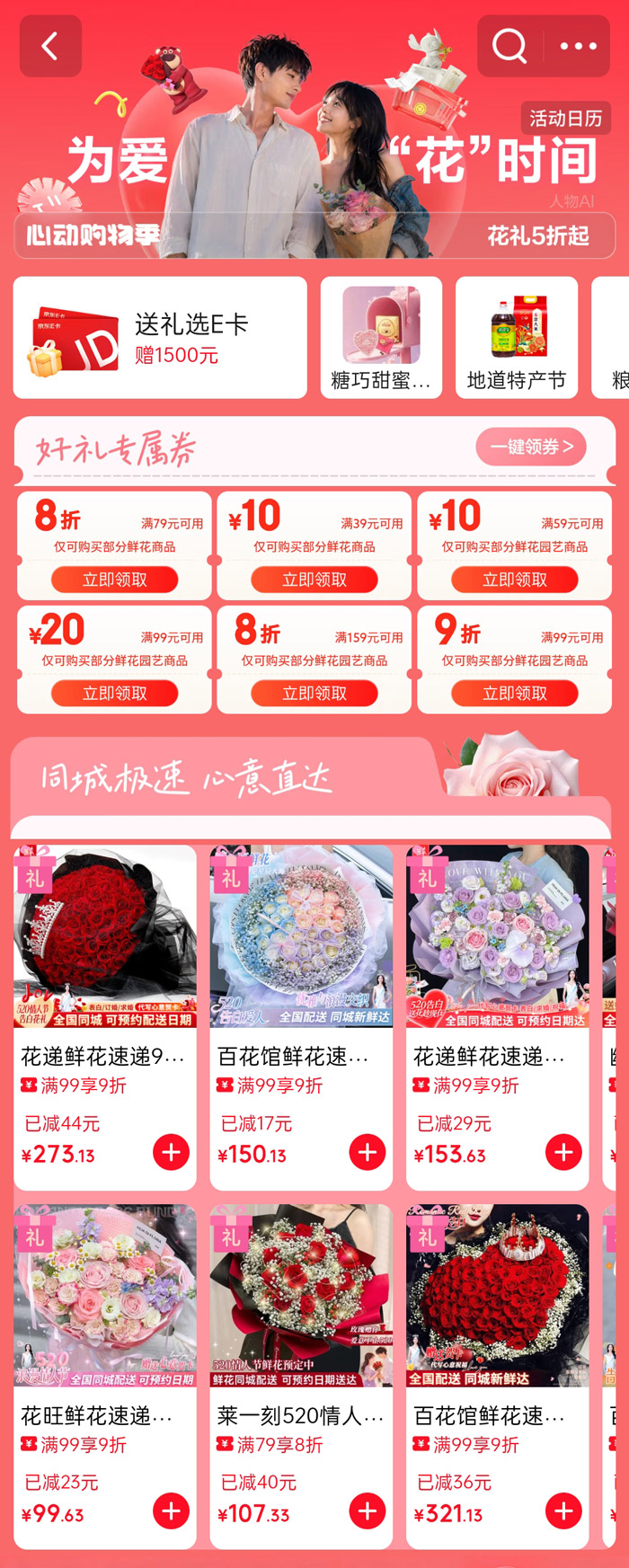 京东520鲜花会场上线 浪漫启幕 “为爱 ‘ 花’ 时间”图片2