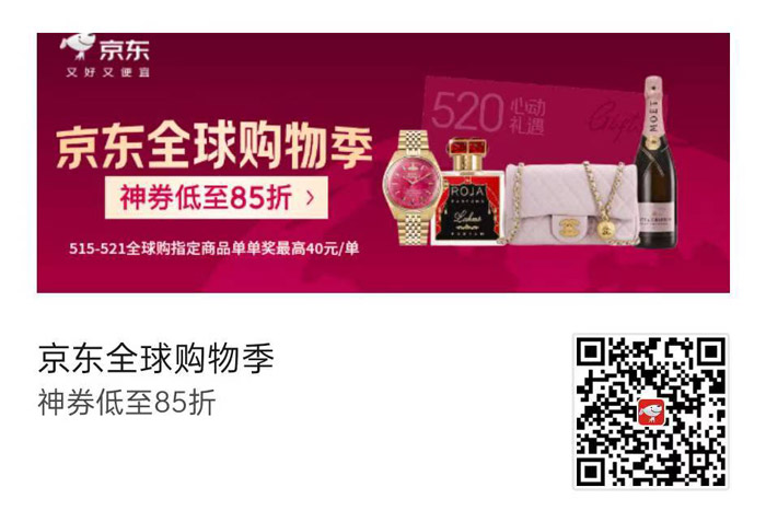 京东全球购物季盛大启幕 神券低至85折嗨购全球大牌图片1